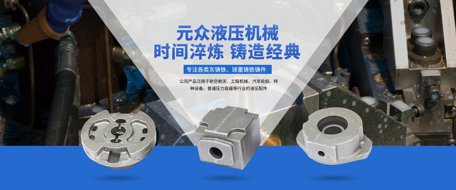 公司產(chǎn)品泛用于航空航天、工程機(jī)械、汽車(chē)輪船、特種設(shè)備、普通壓力容器等行業(yè)的液壓配件